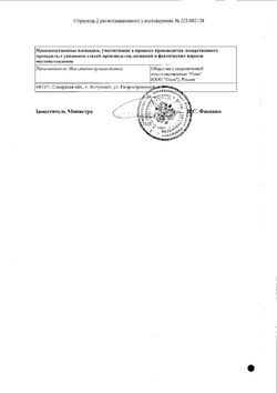 Сертификат ОЛАНЗАПИН ТАБЛЕТКИ ПОКРЫТЫЕ ПЛЕНОЧНОЙ ОБОЛОЧКОЙ 5 МГ   №28-2