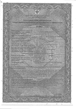 Сертификат ДИОСМИН-ВЕРТЕКС ТАБЛЕТКИ ПОКРЫТЫЕ ПЛЕНОЧНОЙ ОБОЛОЧКОЙ 600 МГ   №30-1
