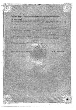 Сертификат ДИОСМИН-ВЕРТЕКС ТАБЛЕТКИ ПОКРЫТЫЕ ПЛЕНОЧНОЙ ОБОЛОЧКОЙ 600 МГ   №30-2