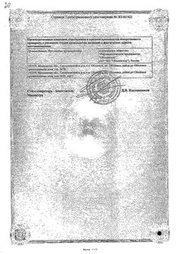 Сертификат ТАМСУЛОЗИН-OBL КАПСУЛЫ С МОДИФИЦИРОВАННЫМ ВЫСВОБОЖДЕНИЕМ 0,4 МГ   №30-2