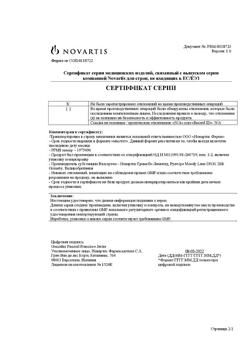 17450-Сертификат Диован, таблетки покрыт.плен.об. 80 мг 28 шт-5