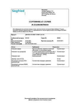 17450-Сертификат Диован, таблетки покрыт.плен.об. 80 мг 28 шт-10
