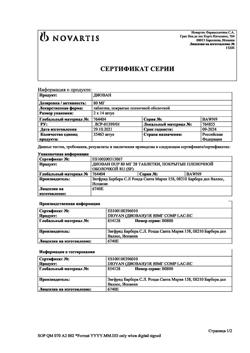 17450-Сертификат Диован, таблетки покрыт.плен.об. 80 мг 28 шт-7