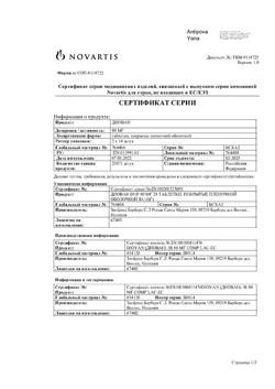 17450-Сертификат Диован, таблетки покрыт.плен.об. 80 мг 28 шт-3