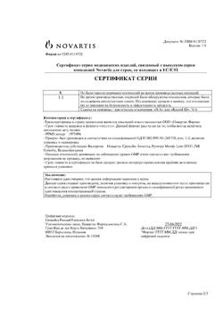 17450-Сертификат Диован, таблетки покрыт.плен.об. 80 мг 28 шт-2