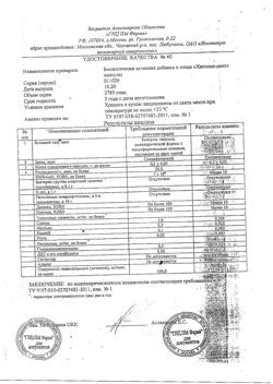 17452-Сертификат Хитозан-диет, капсулы 300 мг, 90 шт-3