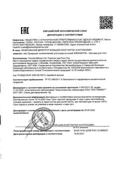 17453-Сертификат Флекситол бальзам для ступней, 56 г 1 шт-1