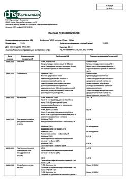 17457-Сертификат Фосфоглив УРСО, капсулы 35 мг+250 мг 50 шт-10