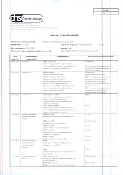 17457-Сертификат Фосфоглив УРСО, капсулы 35 мг+250 мг 50 шт-7