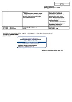 17457-Сертификат Фосфоглив УРСО, капсулы 35 мг+250 мг 50 шт-12