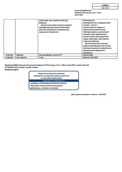 17457-Сертификат Фосфоглив УРСО, капсулы 35 мг+250 мг 50 шт-15