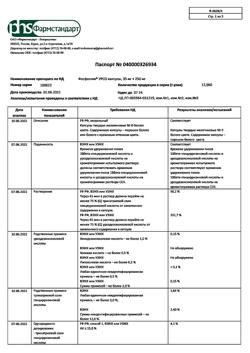 17457-Сертификат Фосфоглив УРСО, капсулы 35 мг+250 мг 50 шт-1