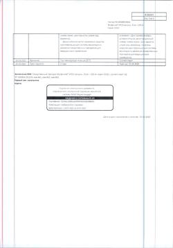 17457-Сертификат Фосфоглив УРСО, капсулы 35 мг+250 мг 50 шт-9