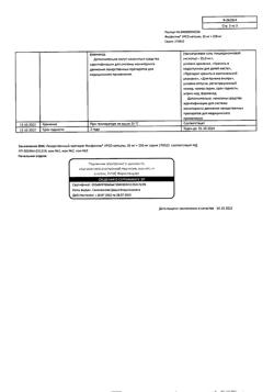 17457-Сертификат Фосфоглив УРСО, капсулы 35 мг+250 мг 50 шт-6
