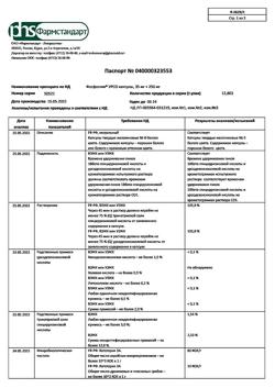 17457-Сертификат Фосфоглив УРСО, капсулы 35 мг+250 мг 50 шт-13