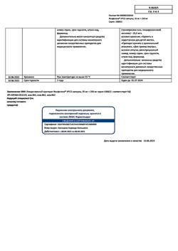 17457-Сертификат Фосфоглив УРСО, капсулы 35 мг+250 мг 50 шт-3