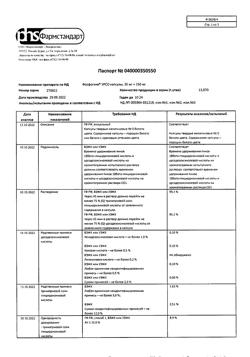 17457-Сертификат Фосфоглив УРСО, капсулы 35 мг+250 мг 50 шт-4