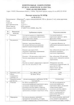 17459-Сертификат Миртикам, сироп гомеопатический 100 мл 1 шт-1