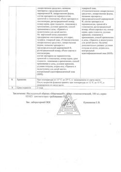 17459-Сертификат Миртикам, сироп гомеопатический 100 мл 1 шт-2