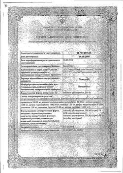 Сертификат ПАНАДОЛ ТАБЛЕТКИ РАСТВОРИМЫЕ 0,5 Г   №12-1