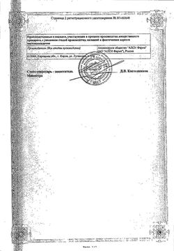 Сертификат ОЛАНЗАПИН-АЛСИ ТАБЛЕТКИ 10 МГ   №30-1