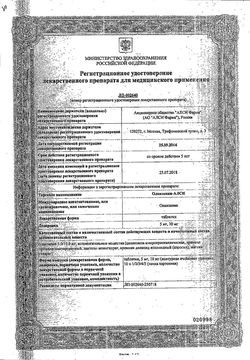 Сертификат ОЛАНЗАПИН-АЛСИ ТАБЛЕТКИ 10 МГ   №30-2