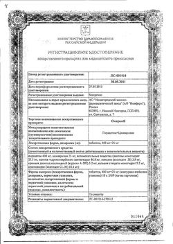 Сертификат ОМАРОН ТАБЛЕТКИ 400 МГ+25 МГ   №30-1