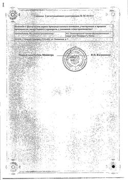 Сертификат ОМАРОН ТАБЛЕТКИ 400 МГ+25 МГ   №30-2