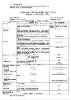17468-Сертификат Омарон, таблетки 60 шт-1