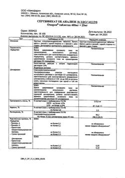 17468-Сертификат Омарон, таблетки 60 шт-5