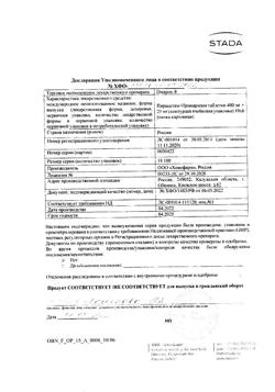 17468-Сертификат Омарон, таблетки 60 шт-7