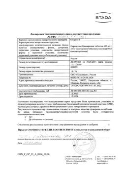 17468-Сертификат Омарон, таблетки 60 шт-3