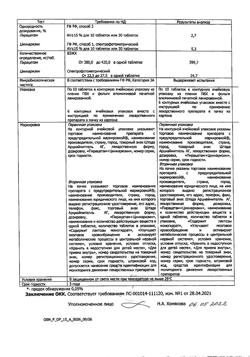 17468-Сертификат Омарон, таблетки 60 шт-6