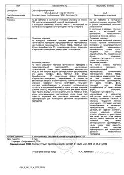 17468-Сертификат Омарон, таблетки 60 шт-2