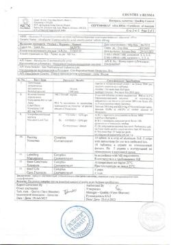 1747-Сертификат Месакол, таблетки кишечнорастворимые покрыт.плен.об. 400 мг 50 шт-2