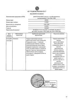 17475-Сертификат Диротон Плюс, капсулы с модифицированным высвобождением 1,5 мг+20 мг 28 шт-1