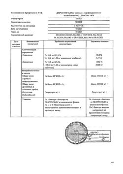 17475-Сертификат Диротон Плюс, капсулы с модифицированным высвобождением 1,5 мг+20 мг 28 шт-4