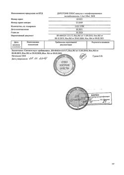 17475-Сертификат Диротон Плюс, капсулы с модифицированным высвобождением 1,5 мг+20 мг 28 шт-7
