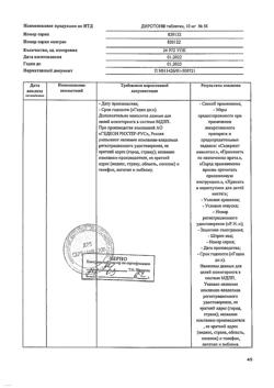 17477-Сертификат Диротон, таблетки 10 мг 56 шт-1