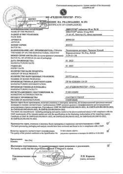 17477-Сертификат Диротон, таблетки 10 мг 56 шт-3