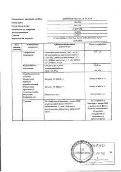 17477-Сертификат Диротон, таблетки 10 мг 56 шт-4