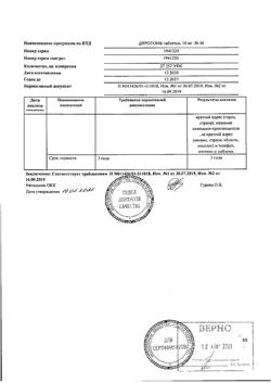 17477-Сертификат Диротон, таблетки 10 мг 56 шт-5