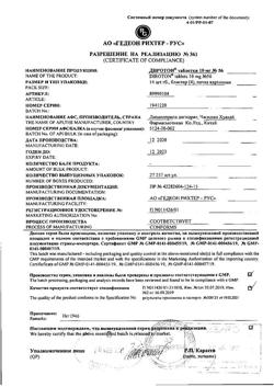 17477-Сертификат Диротон, таблетки 10 мг 56 шт-6