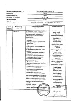 17477-Сертификат Диротон, таблетки 10 мг 56 шт-8