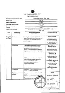 17477-Сертификат Диротон, таблетки 10 мг 56 шт-7