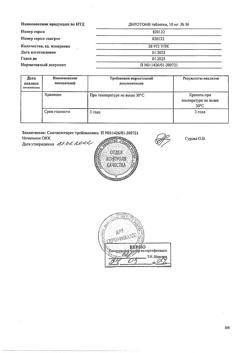 17477-Сертификат Диротон, таблетки 10 мг 56 шт-2