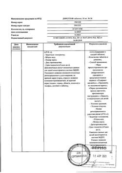 17477-Сертификат Диротон, таблетки 10 мг 56 шт-9