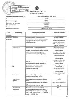 17477-Сертификат Диротон, таблетки 10 мг 56 шт-10