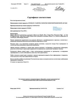 17483-Сертификат Олумиант, таблетки покрыт.плен.об. 4 мг 28 шт-2