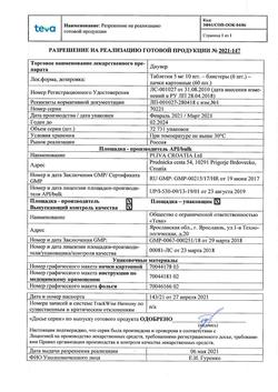 17485-Сертификат Диувер, таблетки 5 мг 60 шт-7